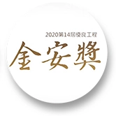 金安獎